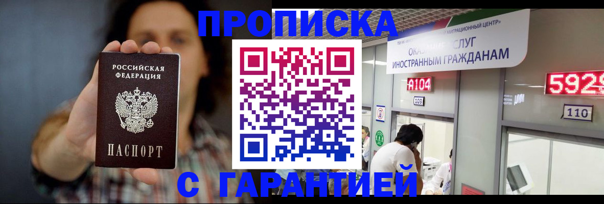 прописка законно в Торопеце